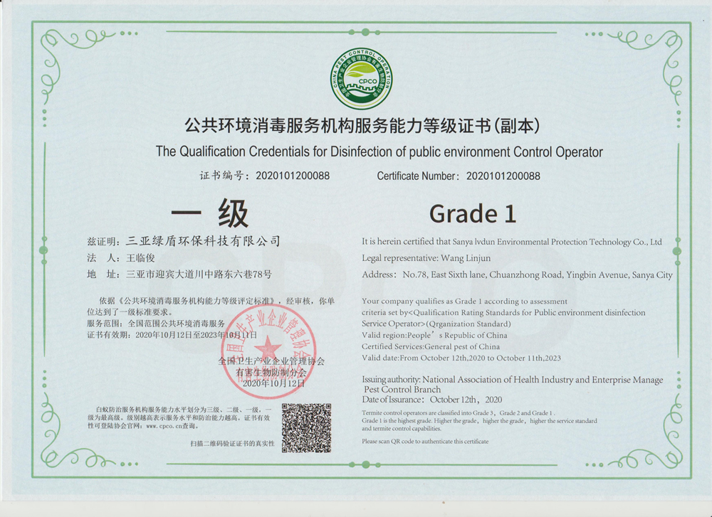 江南平台（中国）一级资质副本