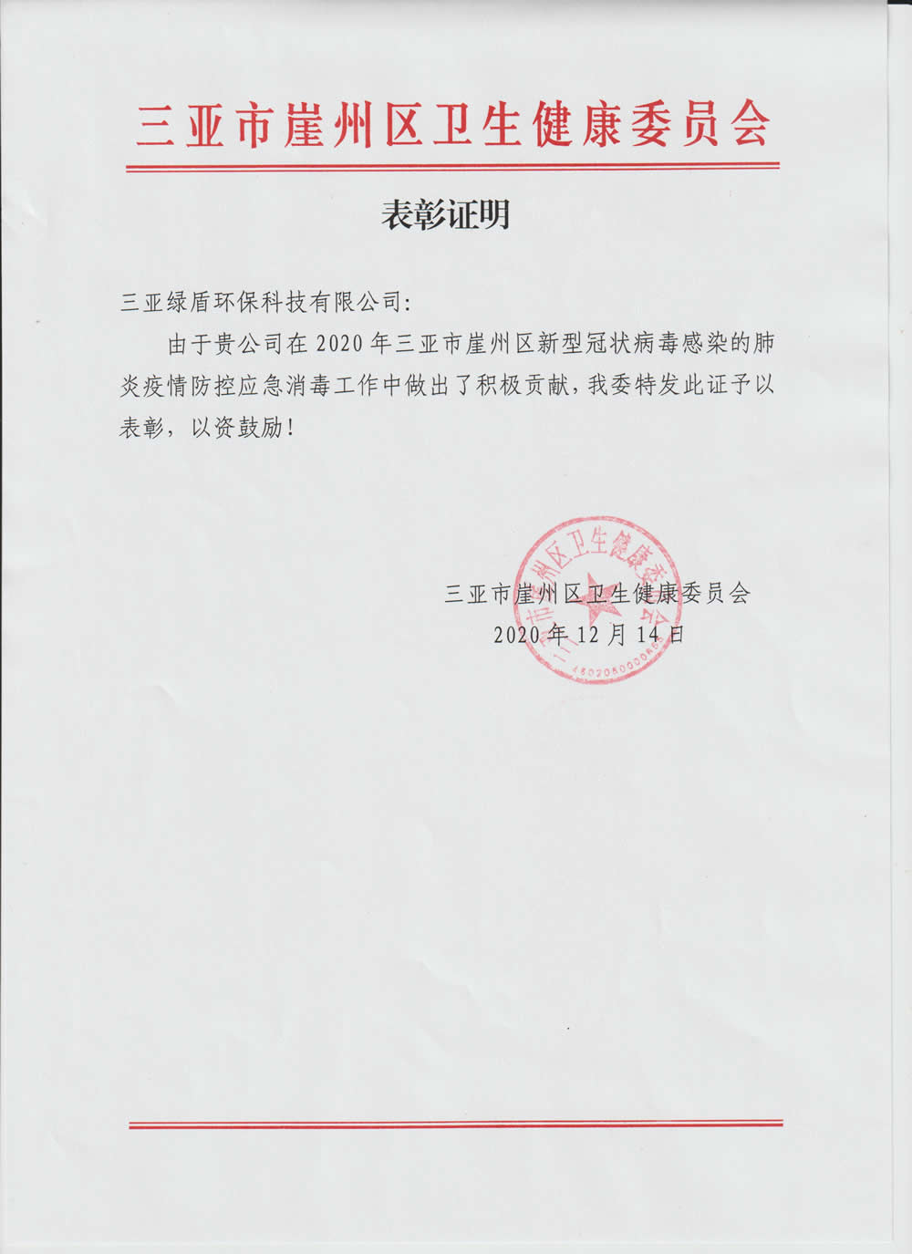 2020年疫情江南平台（中国）表彰证明
